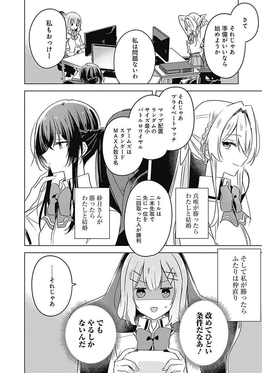 Watashi ga Koibito ni Nareru Wakenai jan, Murimuri! (Muri Ja nakatta!?) Chapter 34 8ページ