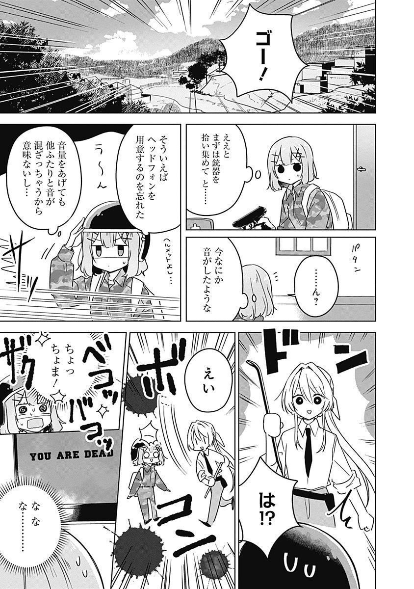 Watashi ga Koibito ni Nareru Wakenai jan, Murimuri! (Muri Ja nakatta!?) Chapter 34 9ページ