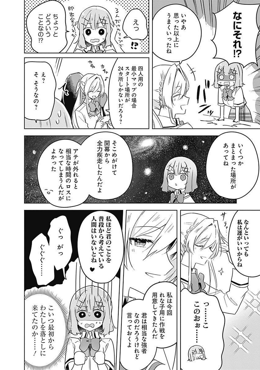 Watashi ga Koibito ni Nareru Wakenai jan, Murimuri! (Muri Ja nakatta!?) Chapter 34 10ページ