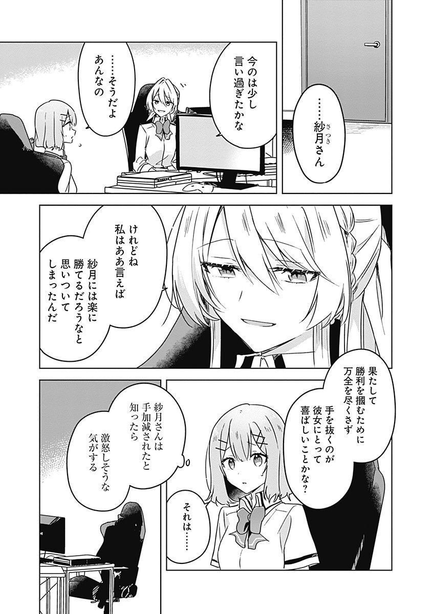 Watashi ga Koibito ni Nareru Wakenai jan, Murimuri! (Muri Ja nakatta!?) Chapter 35 1ページ