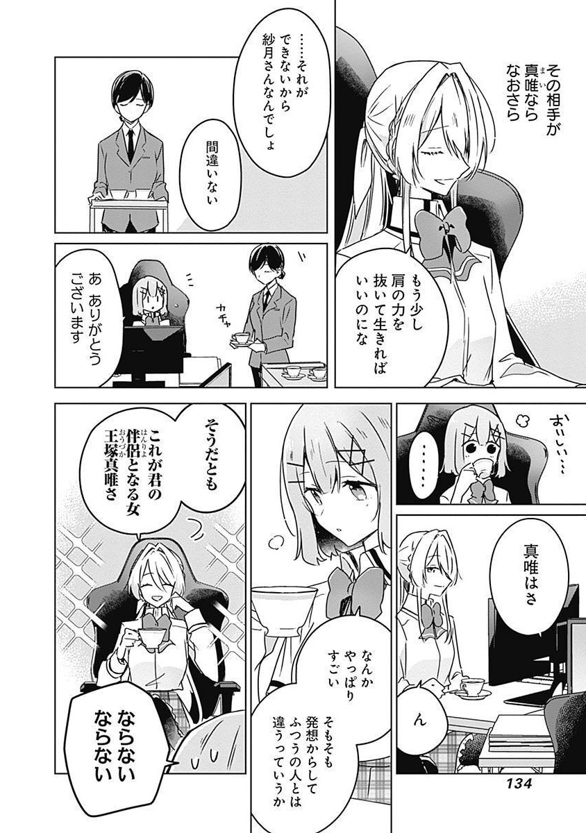 Watashi ga Koibito ni Nareru Wakenai jan, Murimuri! (Muri Ja nakatta!?) Chapter 35 2ページ