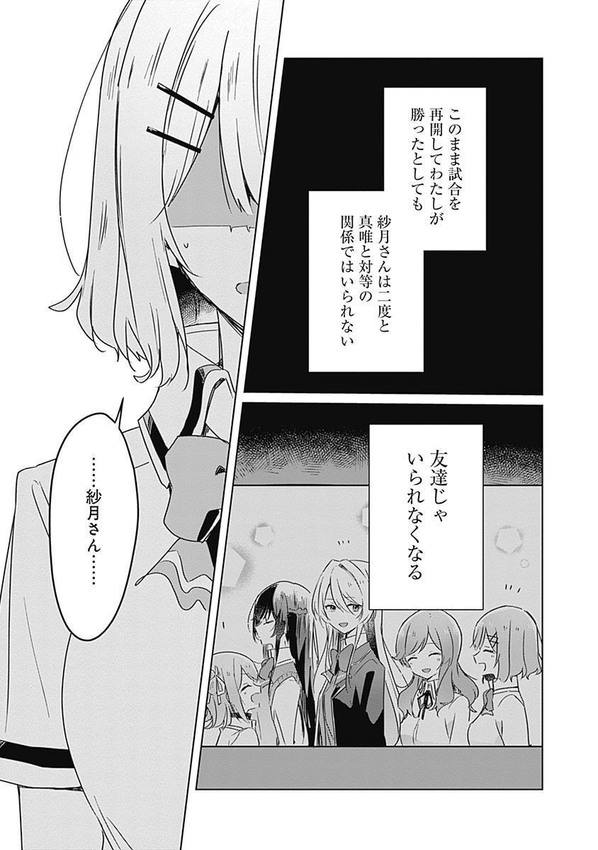 Watashi ga Koibito ni Nareru Wakenai jan, Murimuri! (Muri Ja nakatta!?) Chapter 35 11ページ