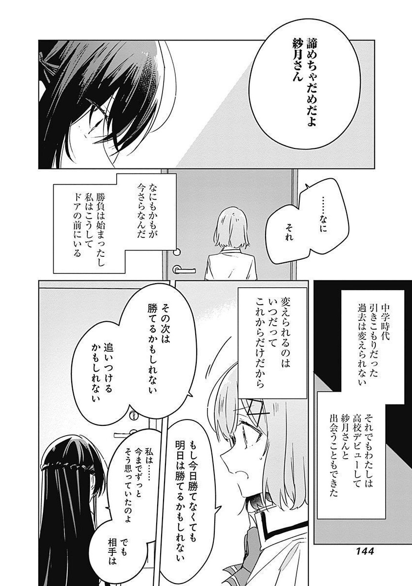 Watashi ga Koibito ni Nareru Wakenai jan, Murimuri! (Muri Ja nakatta!?) Chapter 35 12ページ