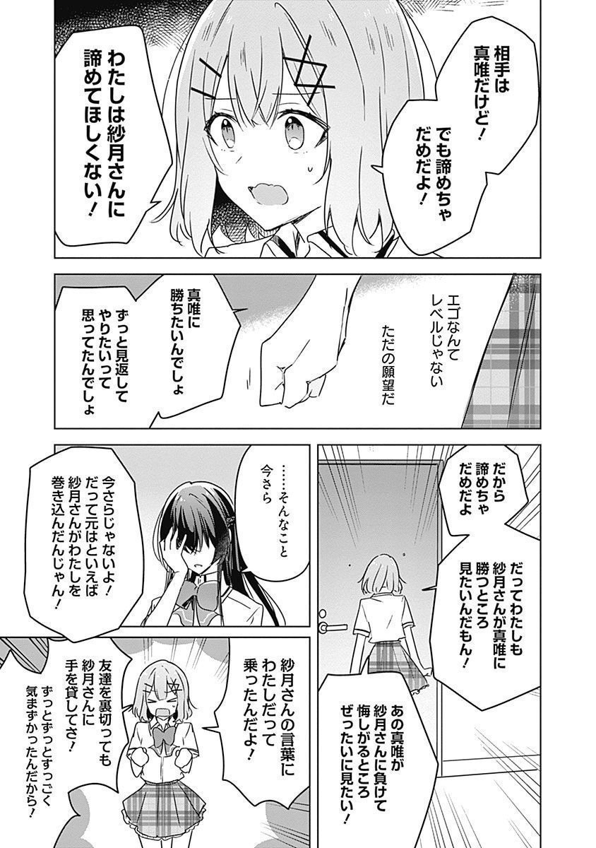 Watashi ga Koibito ni Nareru Wakenai jan, Murimuri! (Muri Ja nakatta!?) Chapter 35 13ページ