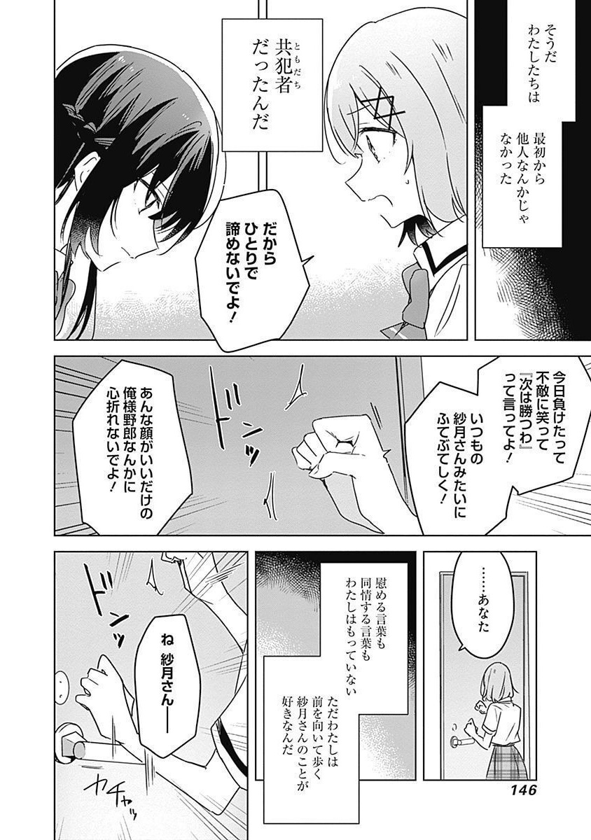 Watashi ga Koibito ni Nareru Wakenai jan, Murimuri! (Muri Ja nakatta!?) Chapter 35 14ページ