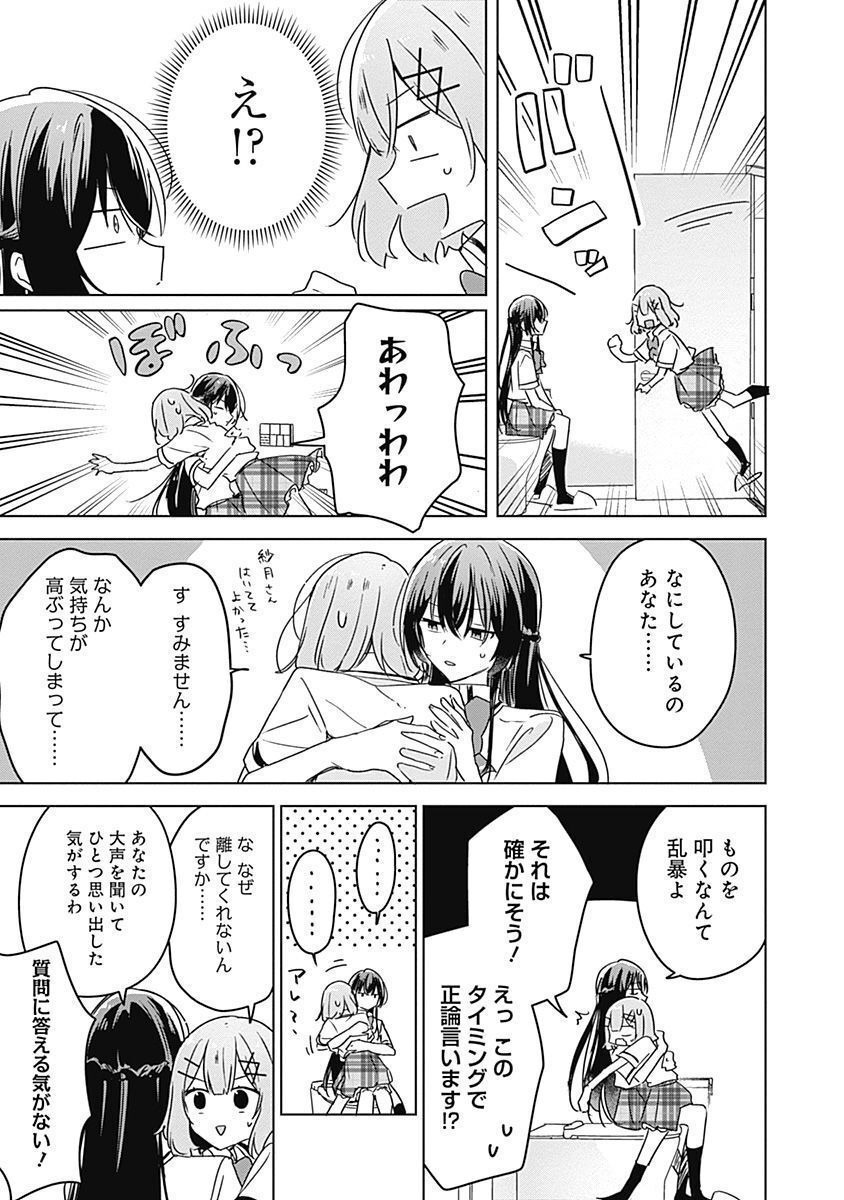 Watashi ga Koibito ni Nareru Wakenai jan, Murimuri! (Muri Ja nakatta!?) Chapter 35 15ページ