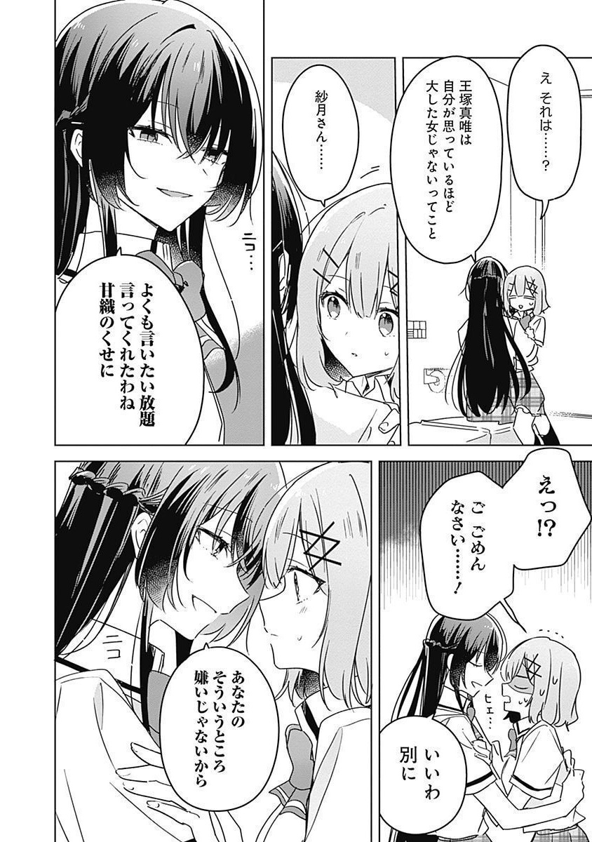 Watashi ga Koibito ni Nareru Wakenai jan, Murimuri! (Muri Ja nakatta!?) Chapter 35 16ページ