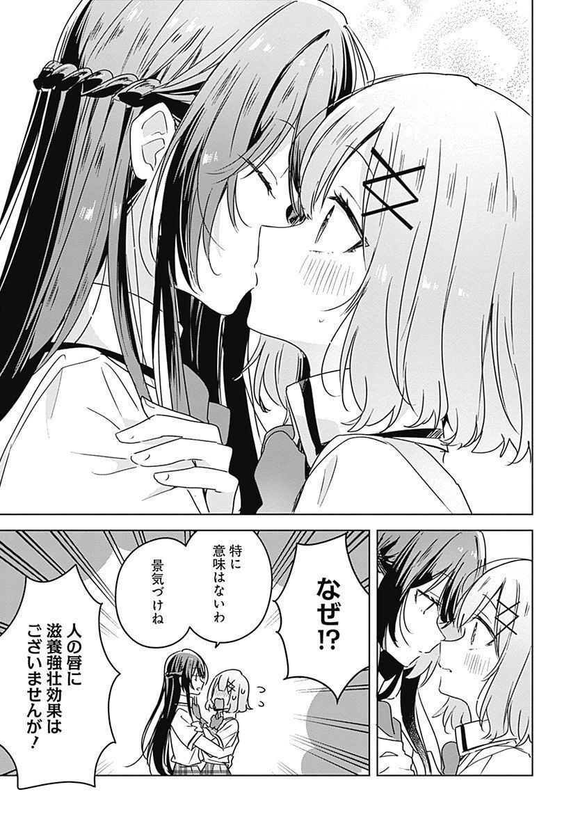 Watashi ga Koibito ni Nareru Wakenai jan, Murimuri! (Muri Ja nakatta!?) Chapter 35 17ページ