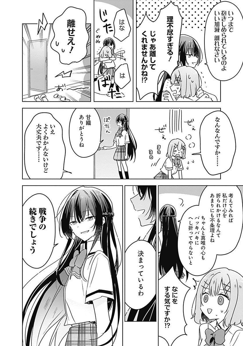 Watashi ga Koibito ni Nareru Wakenai jan, Murimuri! (Muri Ja nakatta!?) Chapter 35 18ページ