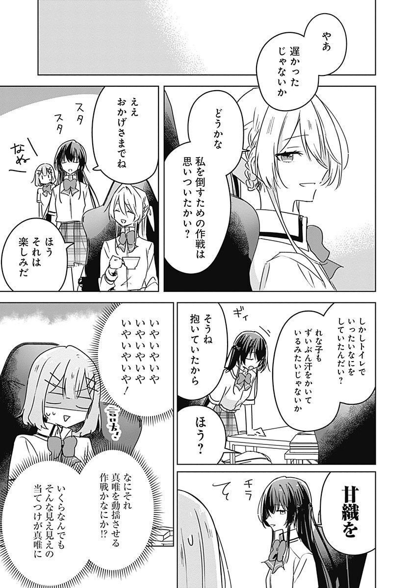 Watashi ga Koibito ni Nareru Wakenai jan, Murimuri! (Muri Ja nakatta!?) Chapter 35 19ページ