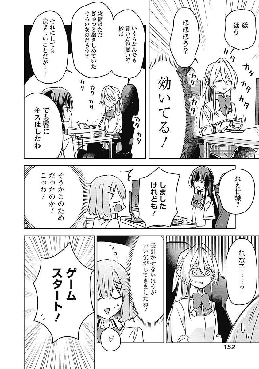 Watashi ga Koibito ni Nareru Wakenai jan, Murimuri! (Muri Ja nakatta!?) Chapter 35 20ページ