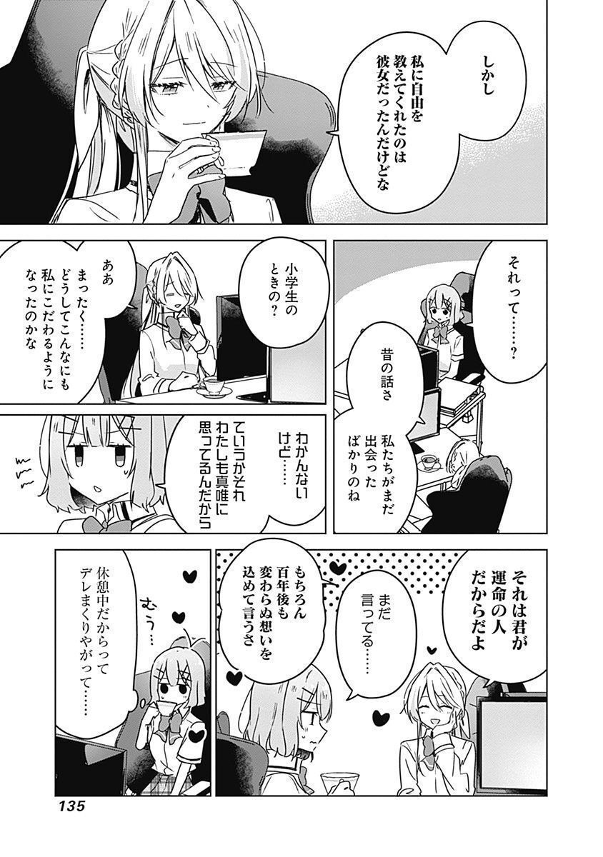 Watashi ga Koibito ni Nareru Wakenai jan, Murimuri! (Muri Ja nakatta!?) Chapter 35 3ページ