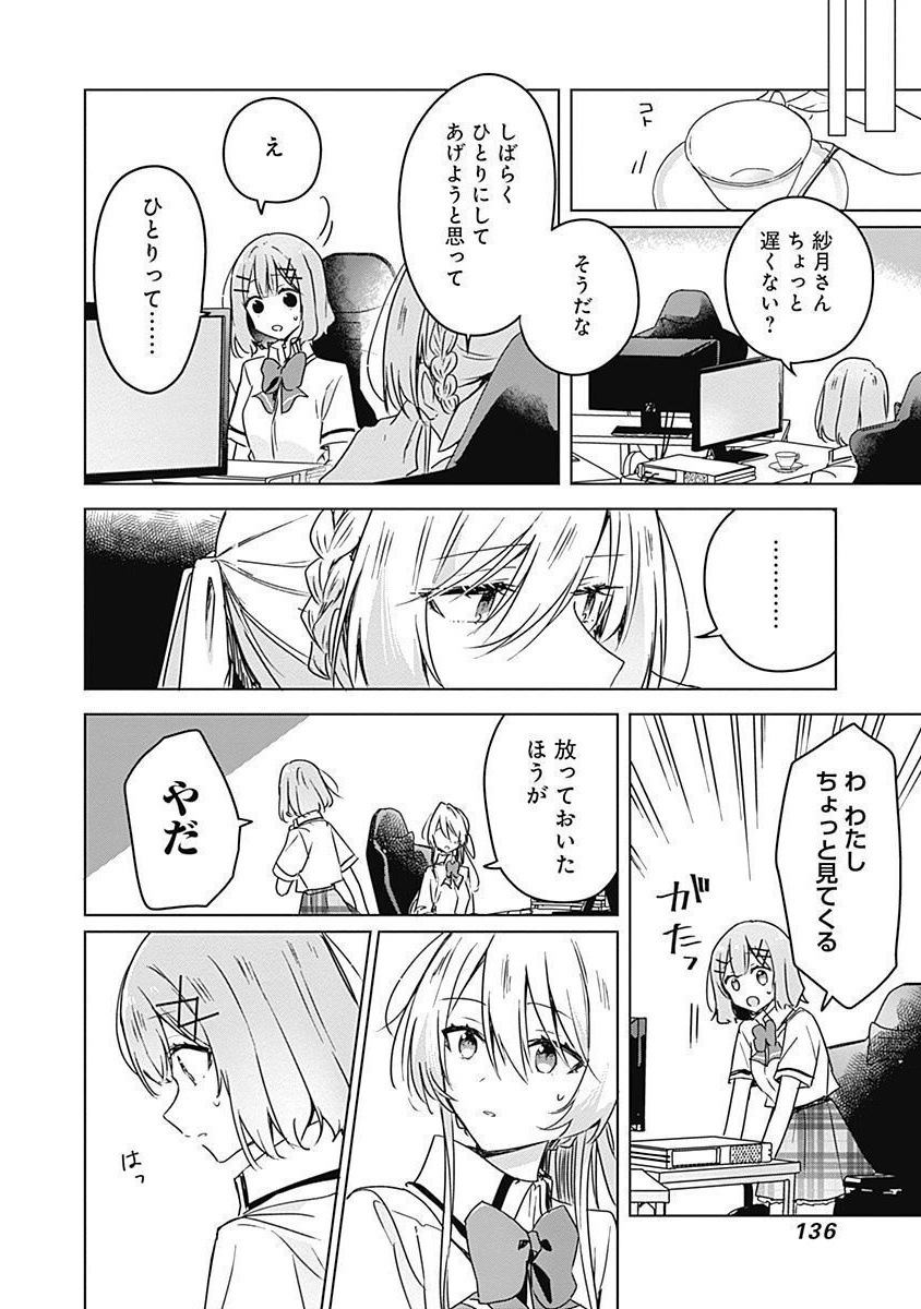 Watashi ga Koibito ni Nareru Wakenai jan, Murimuri! (Muri Ja nakatta!?) Chapter 35 4ページ