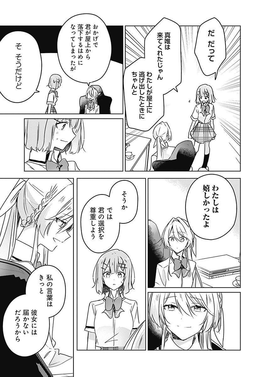 Watashi ga Koibito ni Nareru Wakenai jan, Murimuri! (Muri Ja nakatta!?) Chapter 35 5ページ