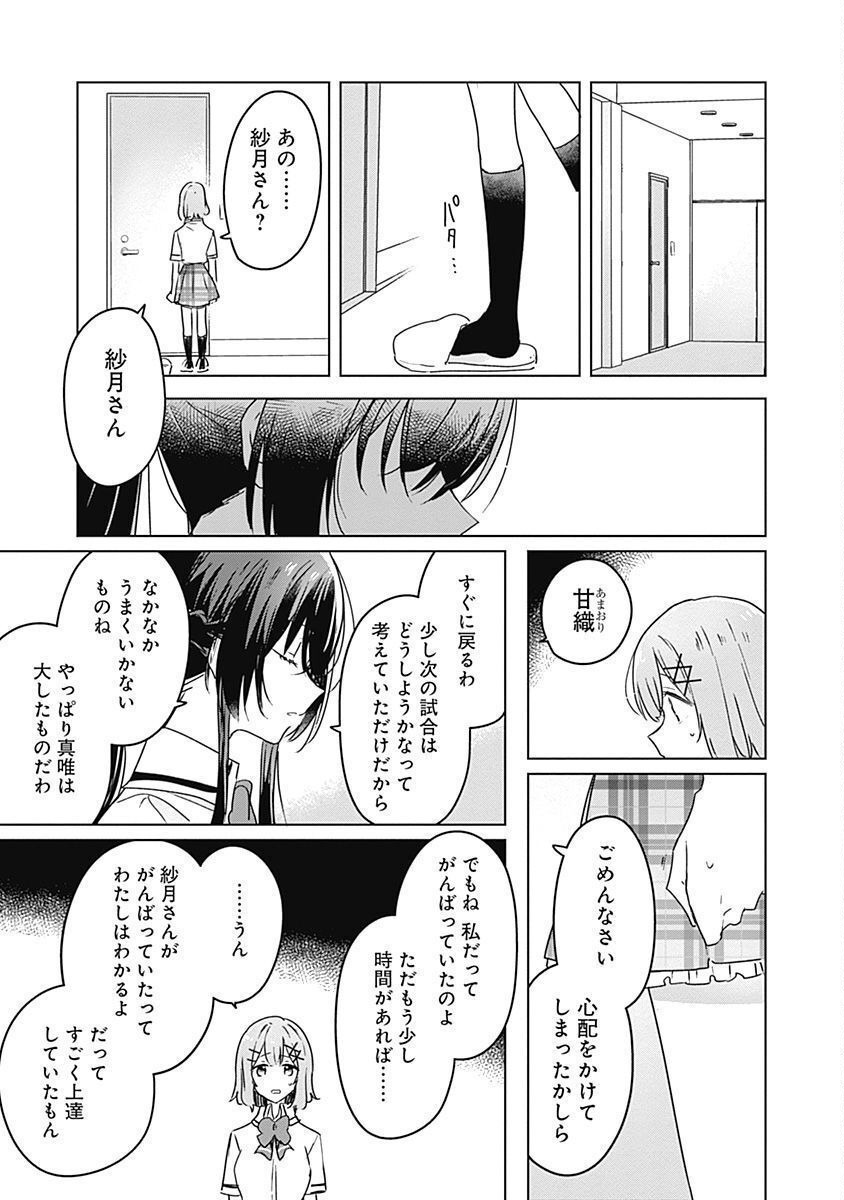 Watashi ga Koibito ni Nareru Wakenai jan, Murimuri! (Muri Ja nakatta!?) Chapter 35 7ページ