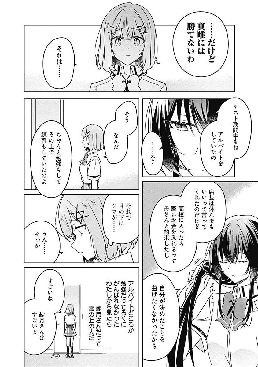 Watashi ga Koibito ni Nareru Wakenai jan, Murimuri! (Muri Ja nakatta!?) Chapter 35 8ページ