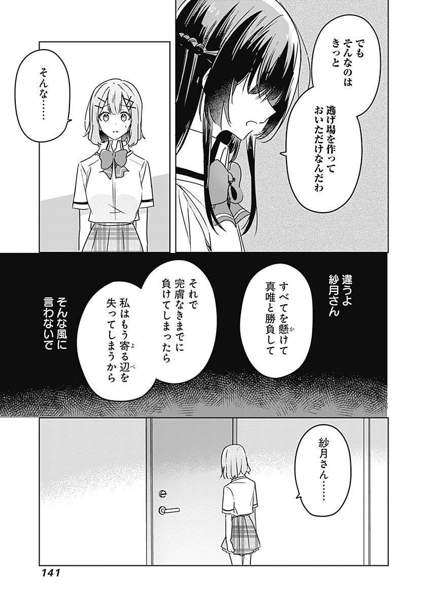 Watashi ga Koibito ni Nareru Wakenai jan, Murimuri! (Muri Ja nakatta!?) Chapter 35 9ページ