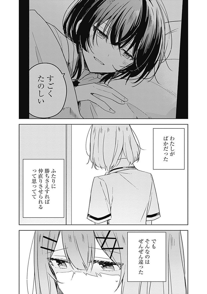 Watashi ga Koibito ni Nareru Wakenai jan, Murimuri! (Muri Ja nakatta!?) Chapter 35 10ページ