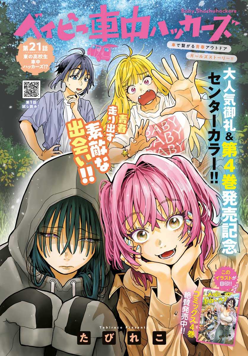 Baby Shachuhackers Chapter 21 1ページ