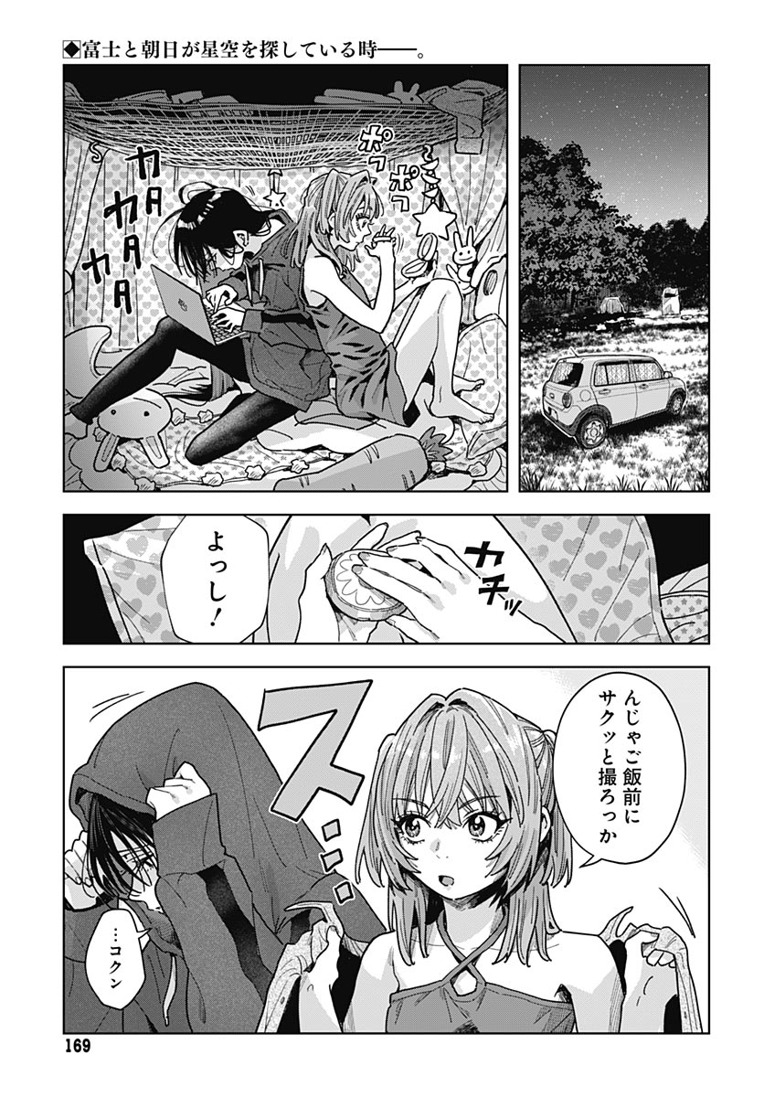 Baby Shachuhackers Chapter 21 2ページ