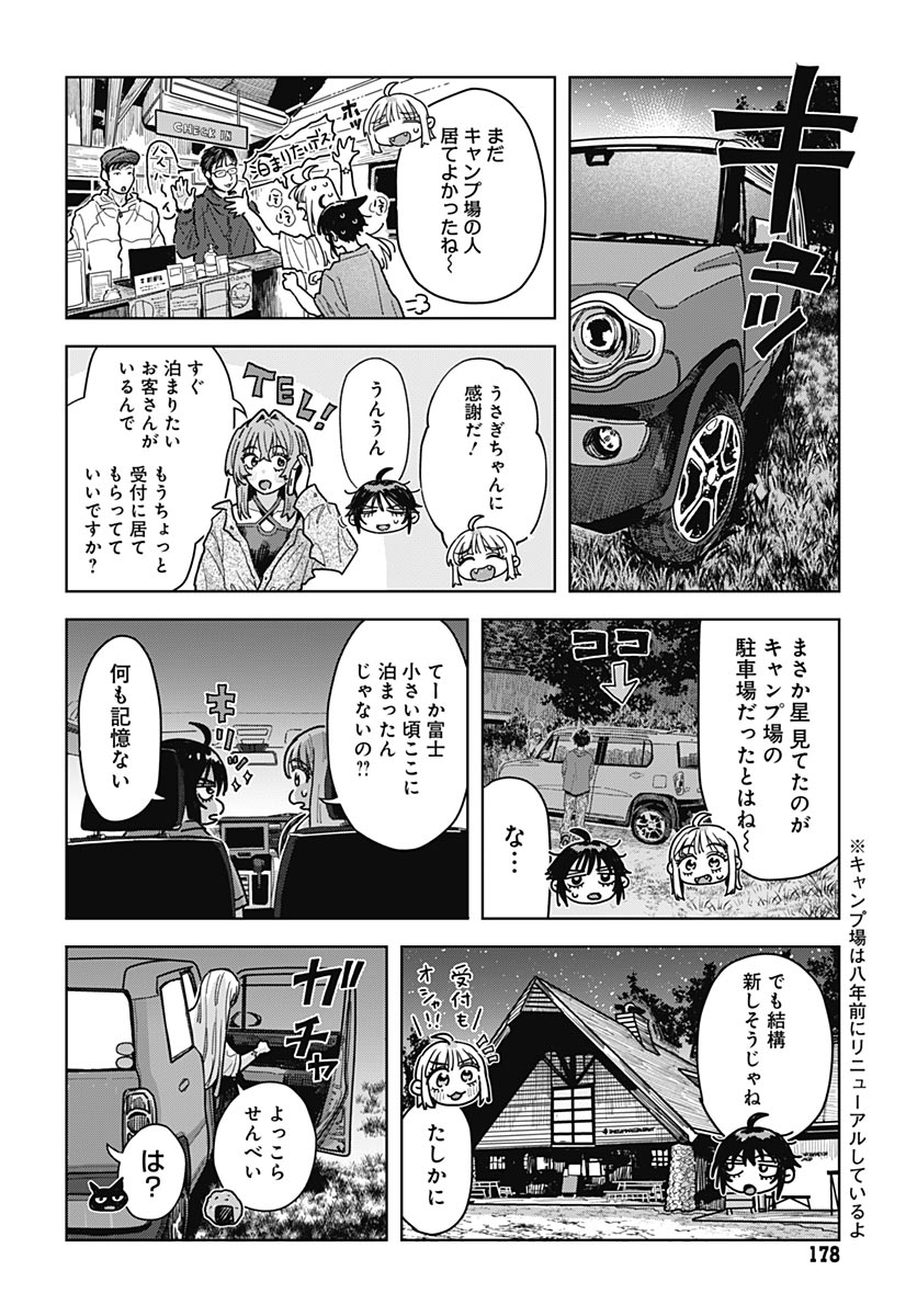 Baby Shachuhackers Chapter 21 11ページ
