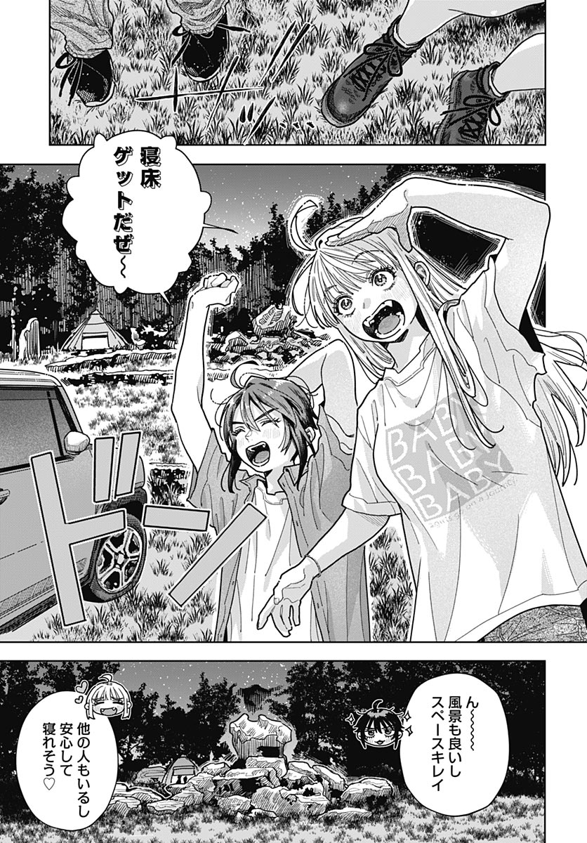 Baby Shachuhackers Chapter 21 12ページ