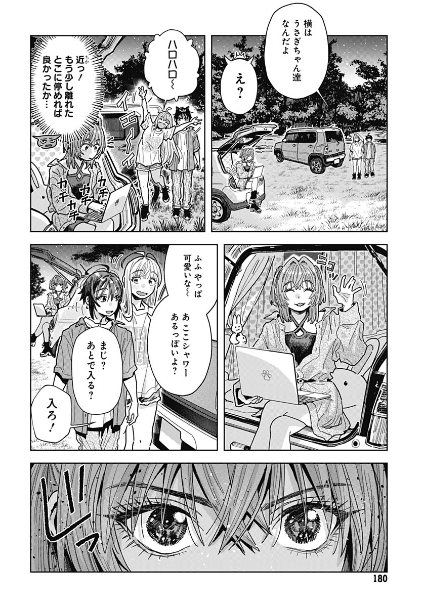 Baby Shachuhackers Chapter 21 13ページ
