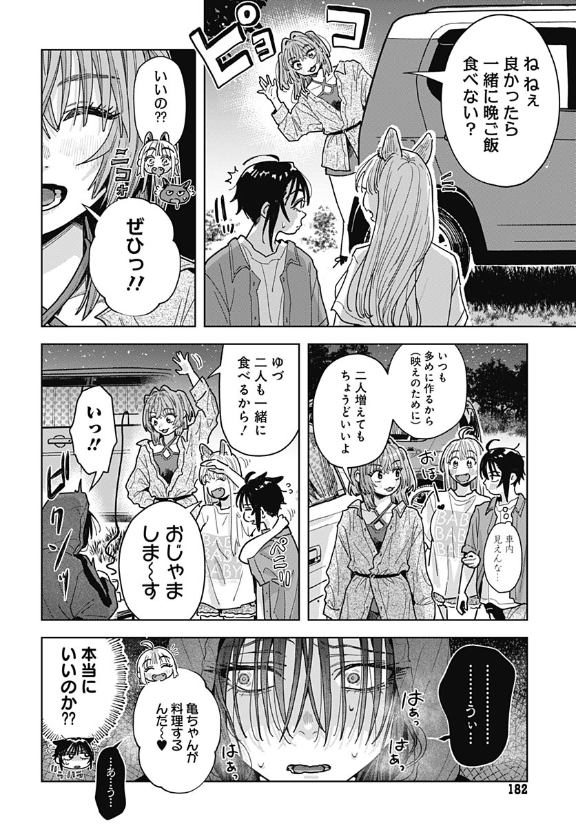 Baby Shachuhackers Chapter 21 15ページ