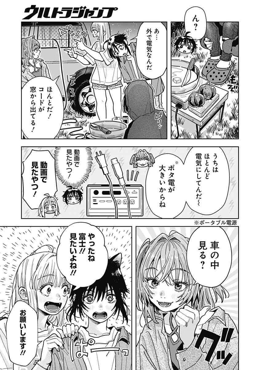 Baby Shachuhackers Chapter 21 16ページ