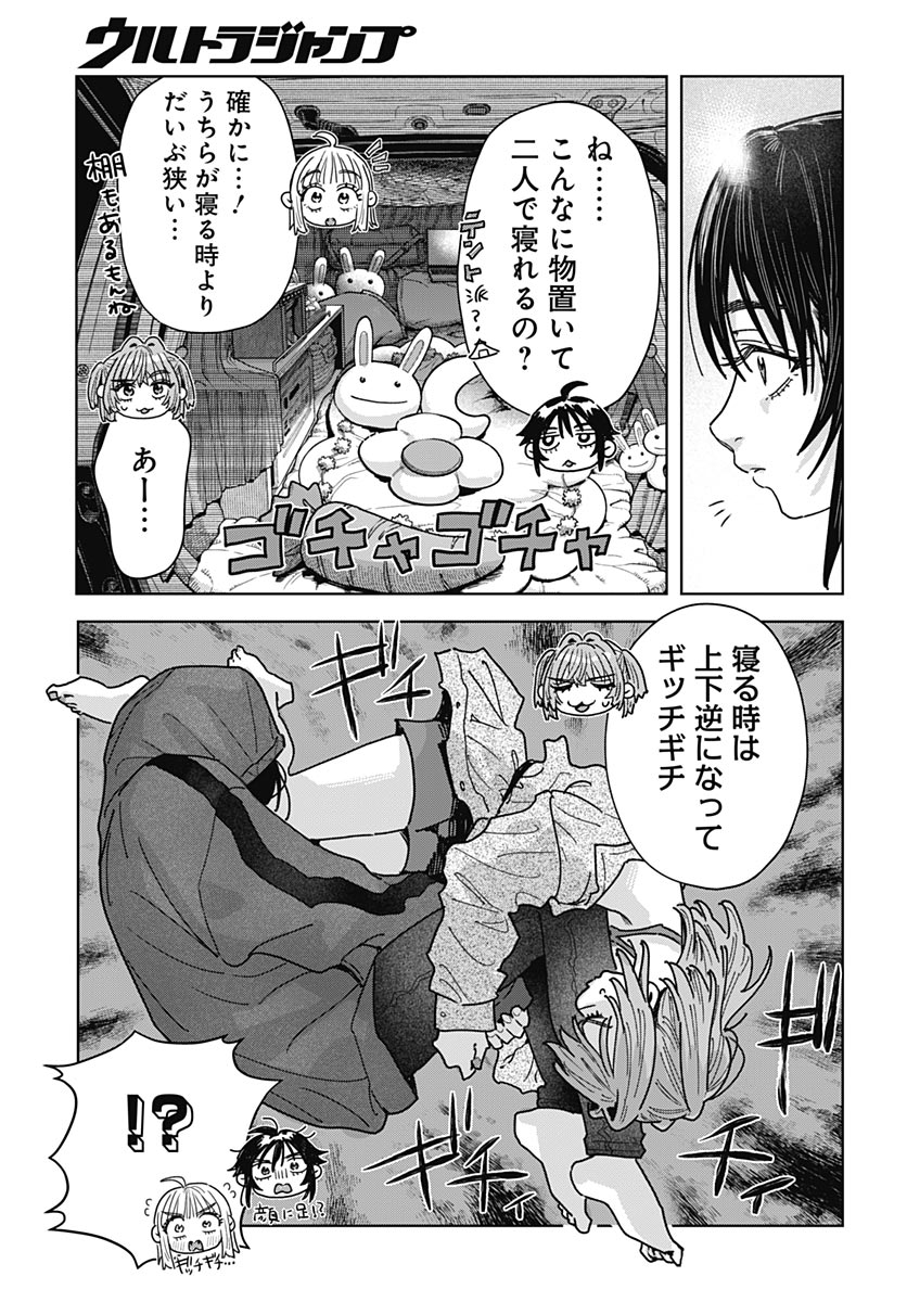 Baby Shachuhackers Chapter 21 20ページ