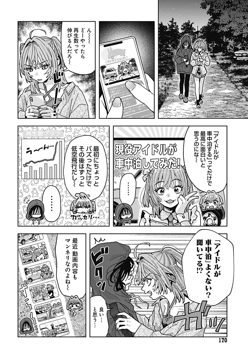 Baby Shachuhackers Chapter 21 3ページ