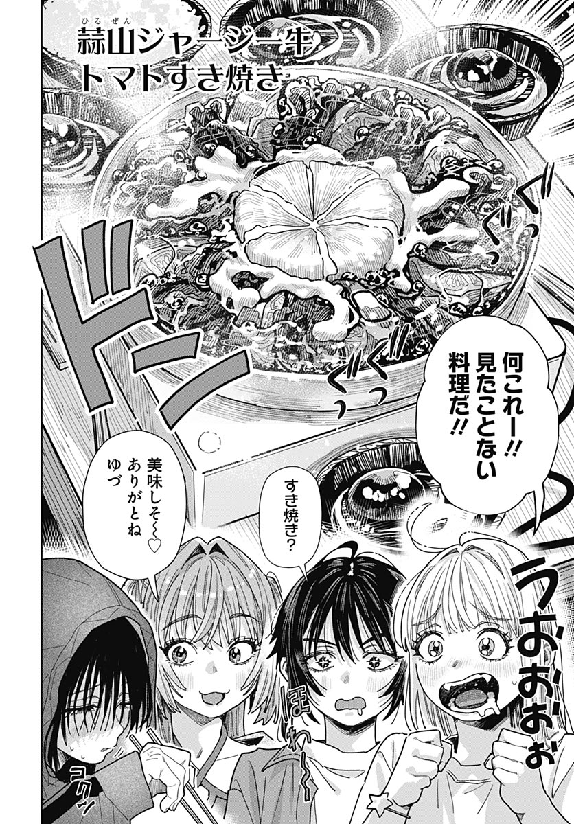 Baby Shachuhackers Chapter 21 23ページ