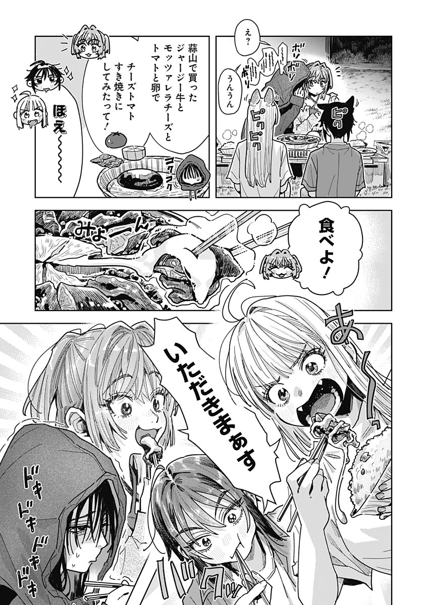 Baby Shachuhackers Chapter 21 24ページ