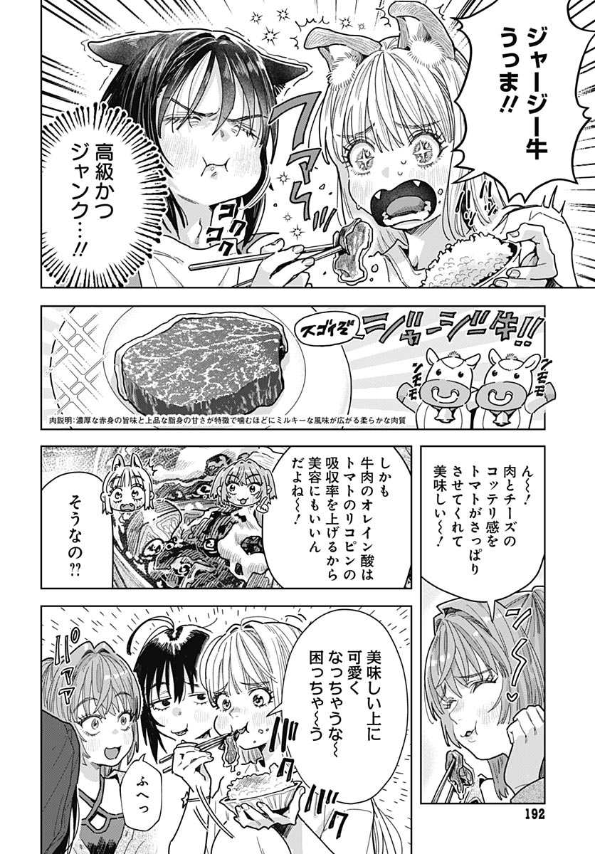 Baby Shachuhackers Chapter 21 25ページ