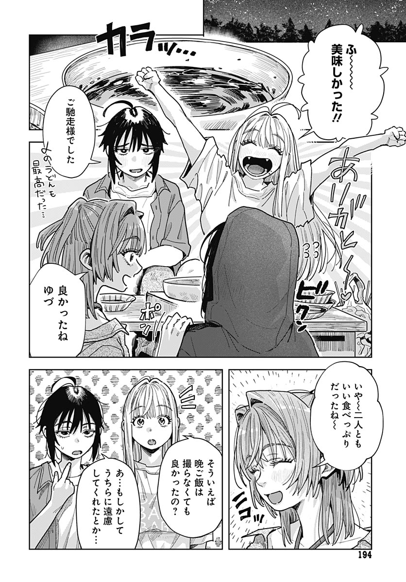 Baby Shachuhackers Chapter 21 27ページ