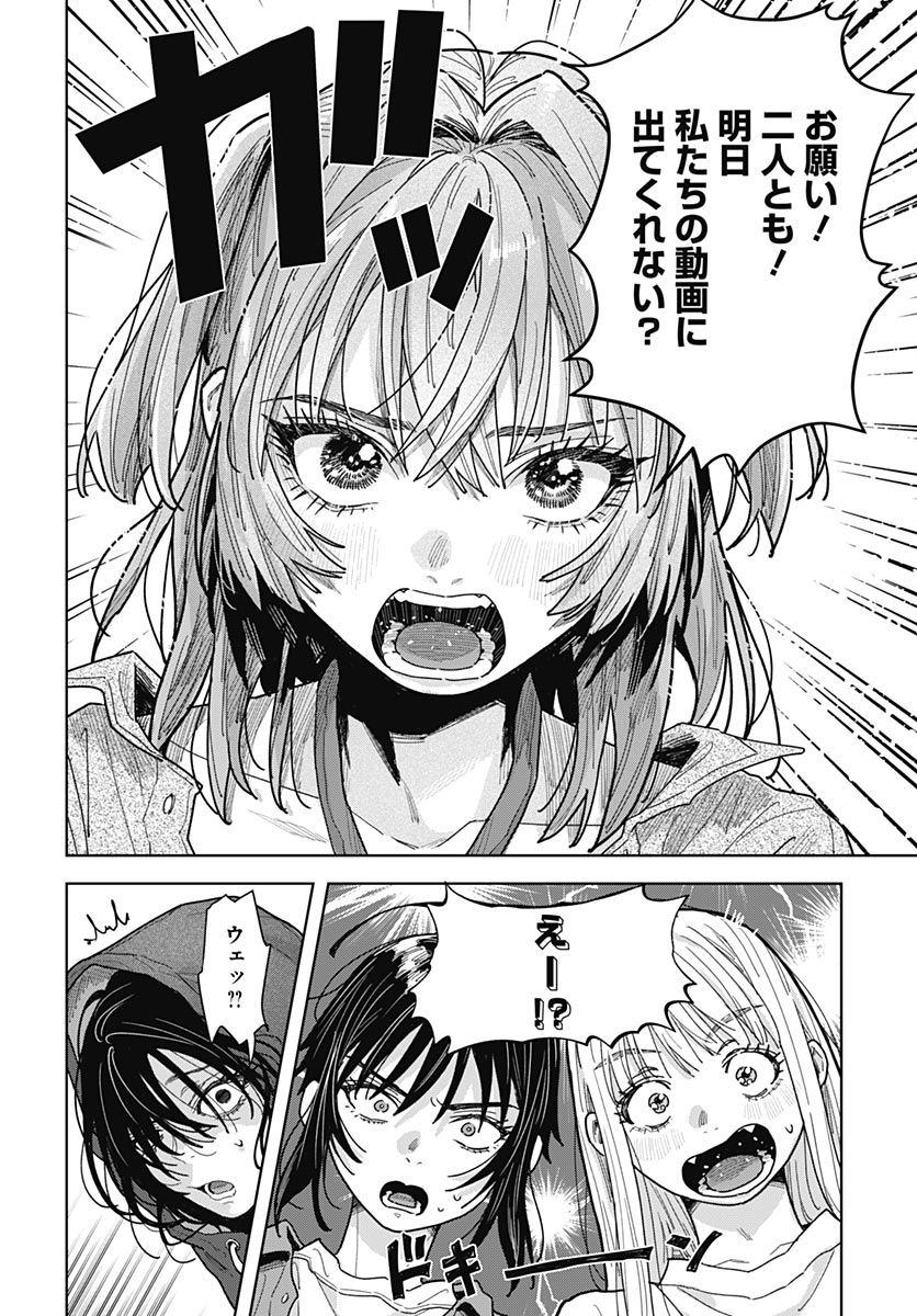 Baby Shachuhackers Chapter 21 29ページ