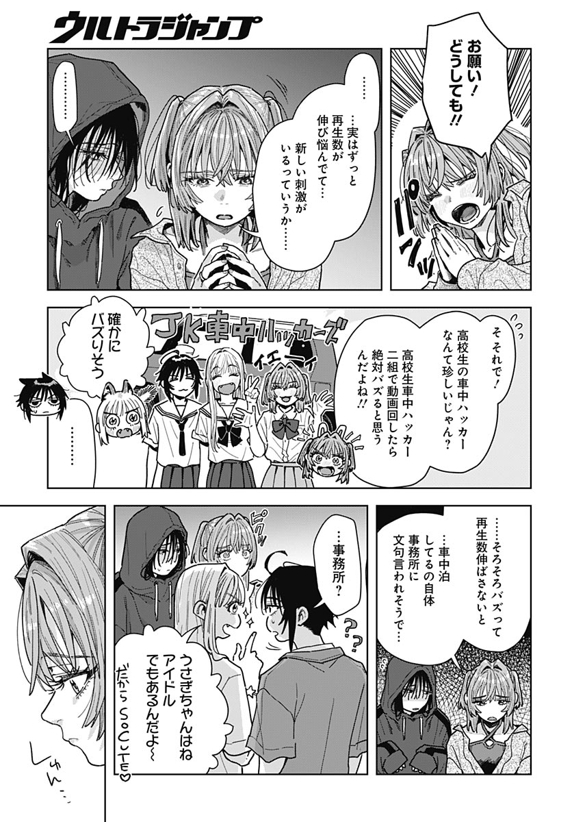 Baby Shachuhackers Chapter 21 30ページ