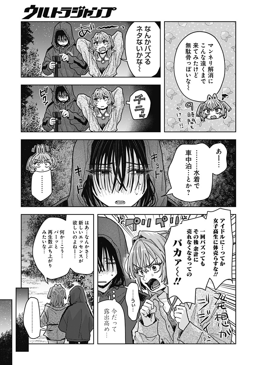 Baby Shachuhackers Chapter 21 4ページ