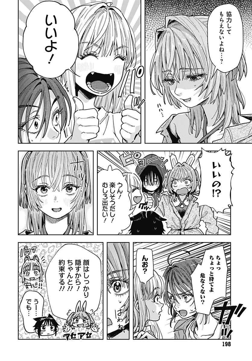 Baby Shachuhackers Chapter 21 31ページ