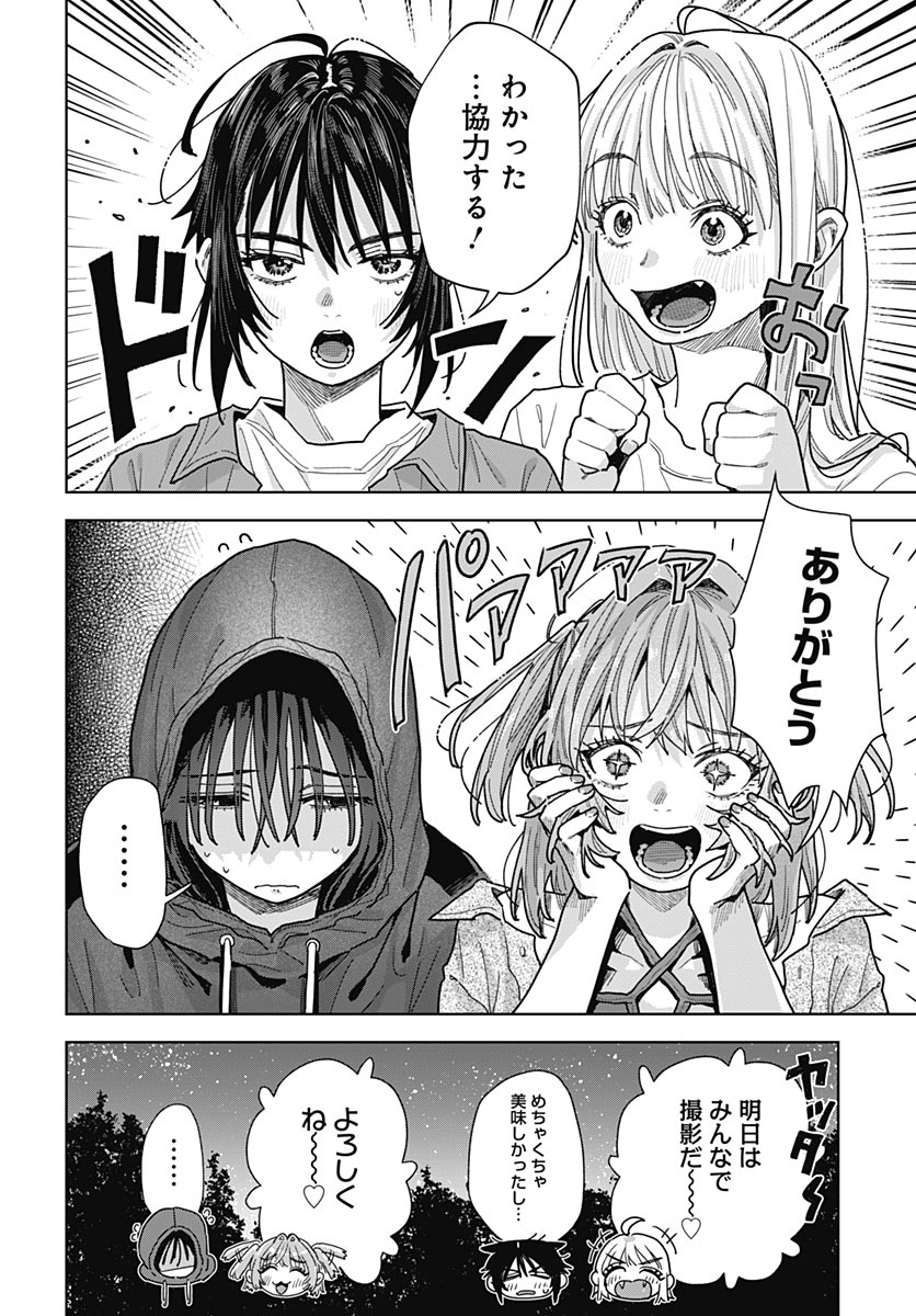 Baby Shachuhackers Chapter 21 33ページ