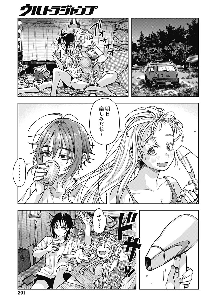 Baby Shachuhackers Chapter 21 34ページ