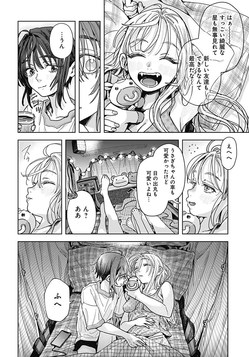 Baby Shachuhackers Chapter 21 35ページ