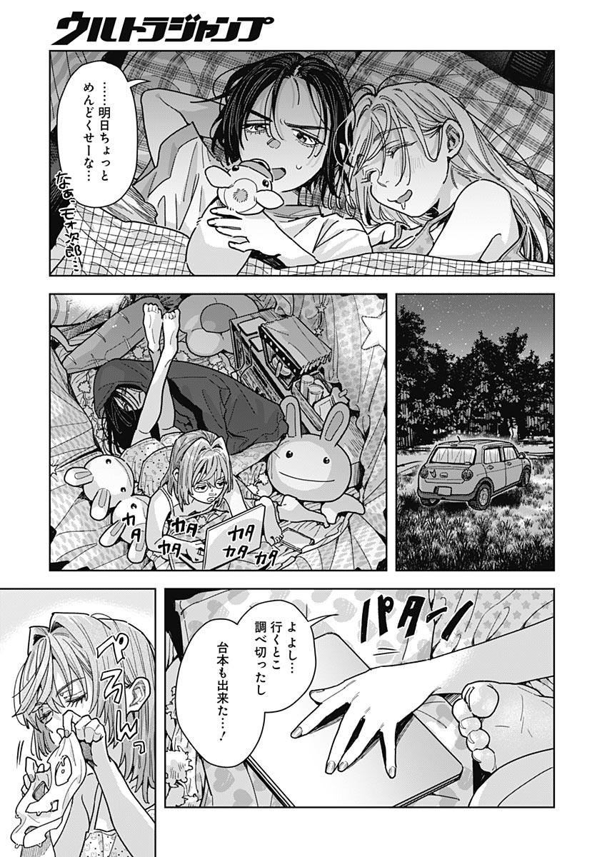 Baby Shachuhackers Chapter 21 36ページ