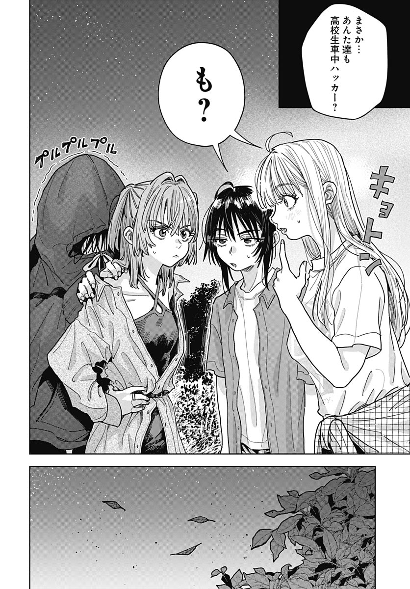 Baby Shachuhackers Chapter 21 5ページ