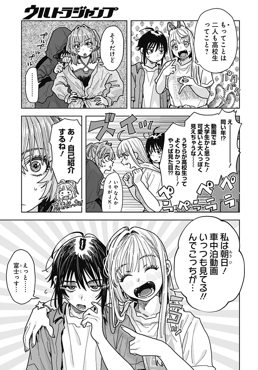 Baby Shachuhackers Chapter 21 6ページ