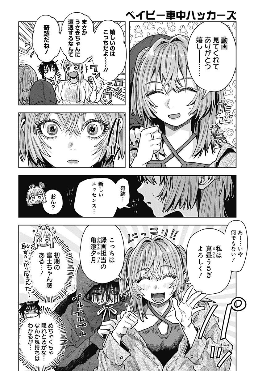 Baby Shachuhackers Chapter 21 7ページ