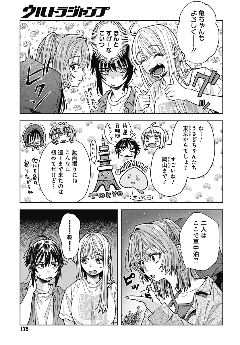 Baby Shachuhackers Chapter 21 8ページ