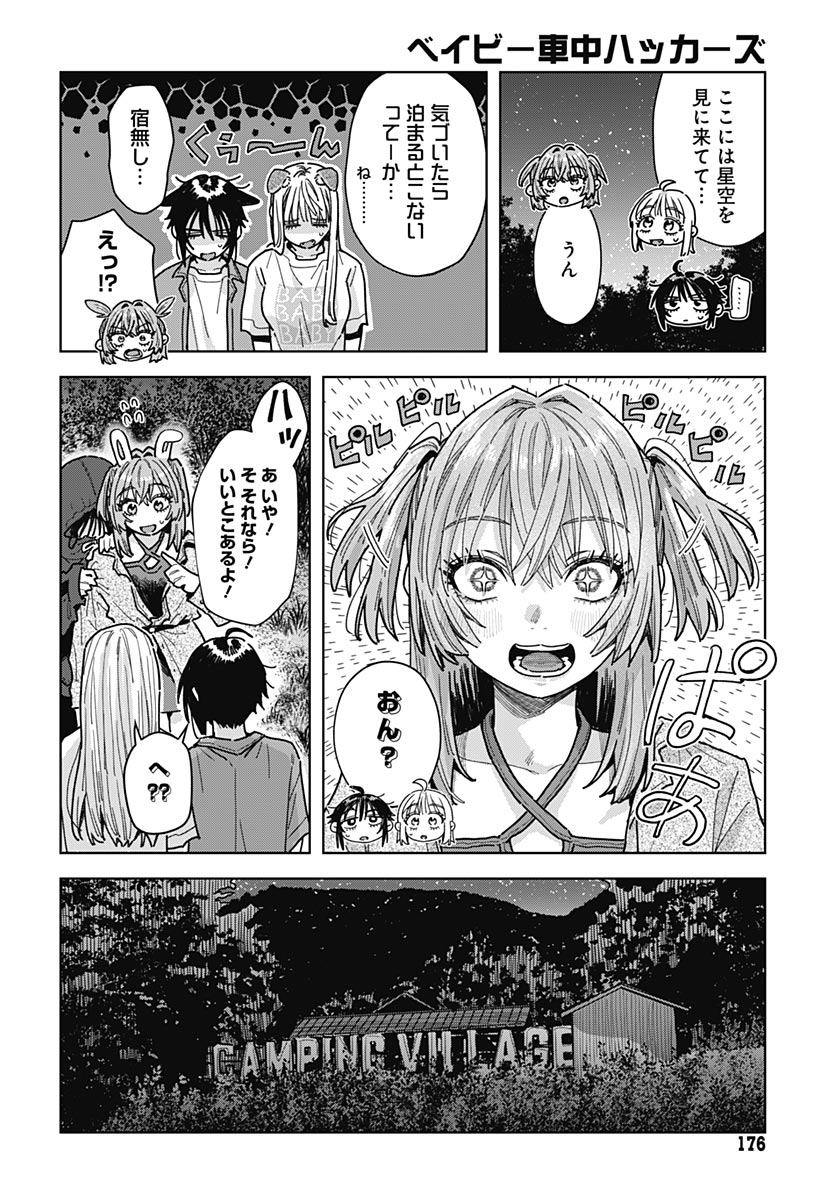 Baby Shachuhackers Chapter 21 9ページ
