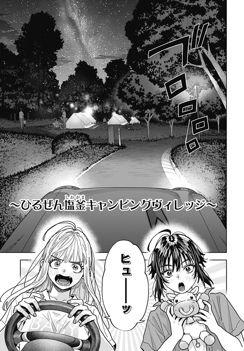 Baby Shachuhackers Chapter 21 10ページ