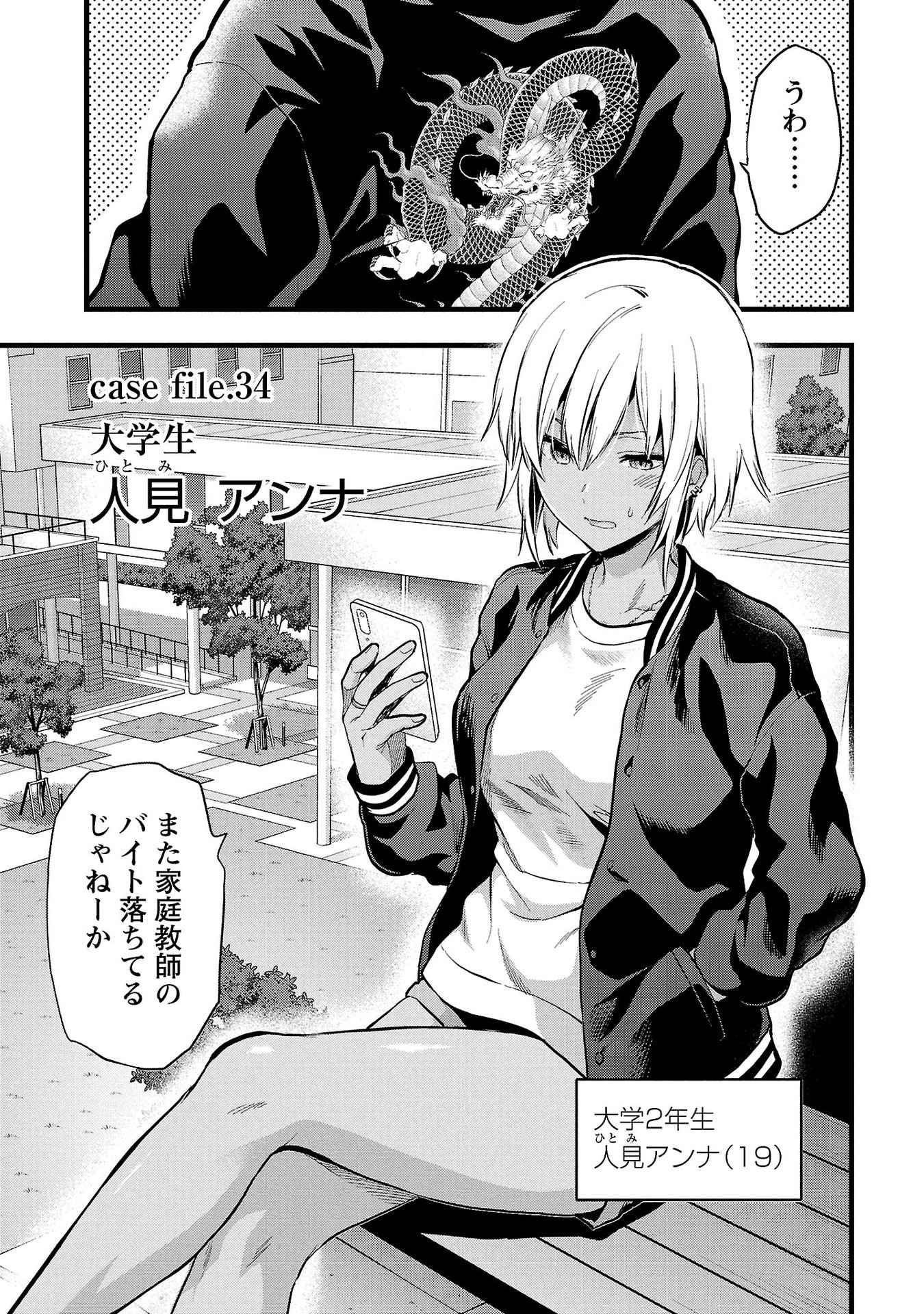 Kareshi ga iru no ni Chapter 34 1ページ